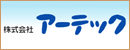 株式会社アーテック