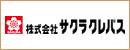 株式会社サクラクレパス